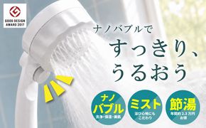マイクロナノバブル シャワーヘッド「バブリーミスティ2.0（白）」ストップボタン有 [No.695]