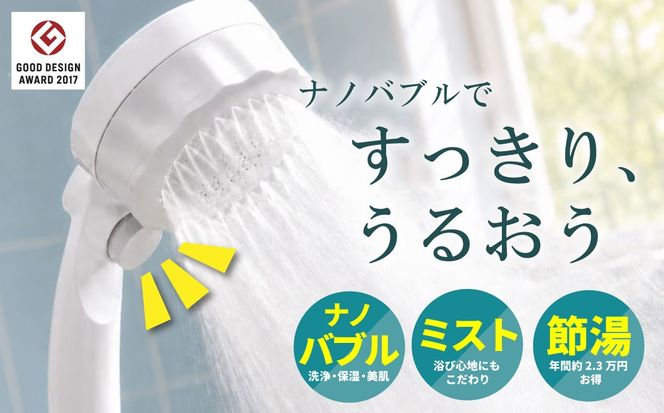 マイクロナノバブル シャワーヘッド「バブリーミスティ2.0（白）」ストップボタン有 [No.695]