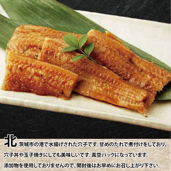 無添加！煮穴子 真空パック アナゴ【あなご アナゴ 煮付 ご飯のお供 おかず】(AH202)