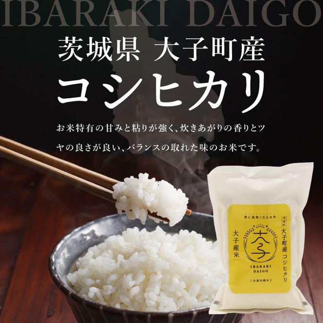 【最短7日発送】大子産米 コシヒカリ（精米）2kg|茨城県 大子町 こしひかり 白米 令和7年産 食味値 コンテスト(AV033)