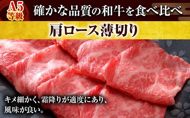 岡山県産和牛 食べ比べセット A5等級 黒毛和牛 肩ロースうす切り 約1kg サーロインステーキ 400g ヒレステーキ 400g 有限会社ホーティカルチャー神島《30日以内に出荷予定(土日祝除く)》岡山県 笠岡市【配送不可地域あり】---H-93---
