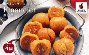 【自家用】焦がしバターのりんごフィナンシェ4個入
