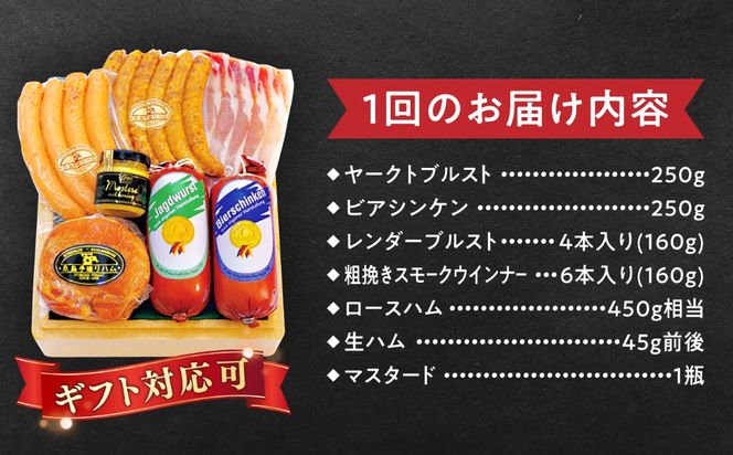 【全3回定期便】【本場ドイツで連続金賞受賞】特選 ギフト セット 6種 詰め合わせ （ ハム / ソーセージ / ウインナー） 糸島市 / 糸島手造りハム [AAC025]