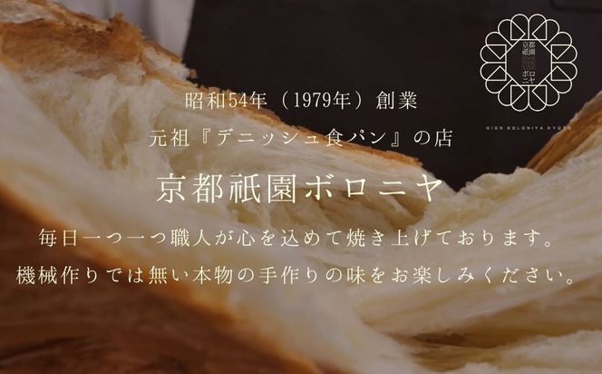 《春限定～3/31》【京都祇園ボロニヤ】デニッシュ食パン 春の3種セットA｜京都 高級食パン 有名店 人気 [ 元祖デニッシュ食パン1.5斤/はんなりデニッシュさくら1斤/ミニブリオッシュ 贅沢 グルメ おすすめ パン お菓子 スイーツ ギフト プレゼント 贈答 お取り寄せ 通販 送料無料 ふるさと納税 ] 261009_B-XS04