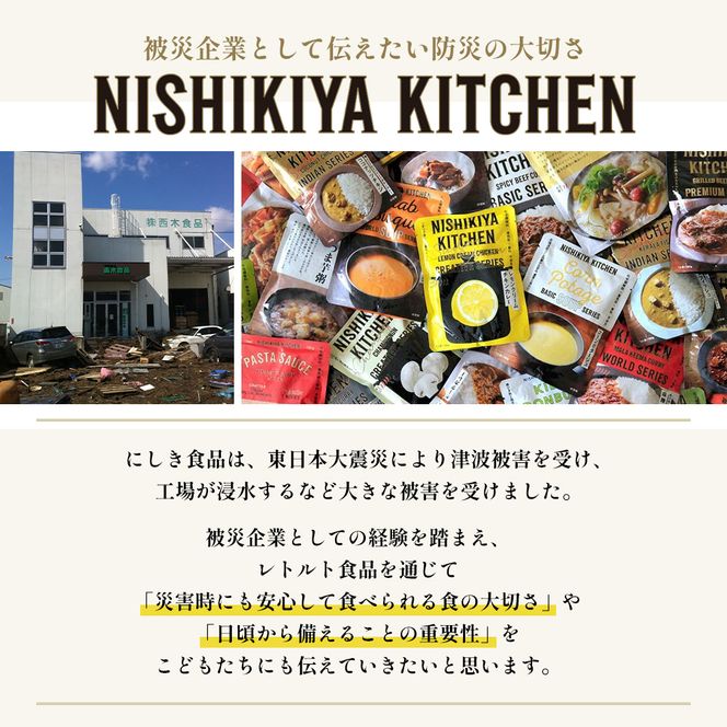 カレー りんごやきにくカレー 5個 セット ニシキヤ キッチン レトルト 学校のカレー