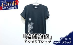 アワモリTシャツ【カラー:ブラック】【サイズ:Mサイズ】KB-135