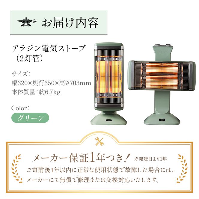 アラジン 遠赤 グラファイトヒーター 2灯 グリーン 緑 CAH-2G10G Aladdin 電気ストーブ 遠赤グラファイト ストーブ ヒーター 電化製品 家電 暖房器具 暖房 冬物家電  リビング 寝室