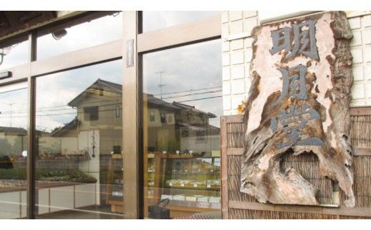 自家製 粒あん を使用！ 逢わせ最中 18個入 和菓子 餡子 あんこ つぶあん もなか モナカ [AW001ci]