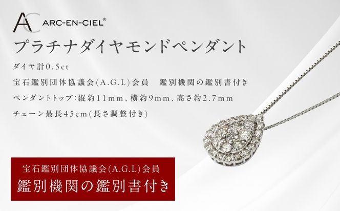 J002-4 アルカンシェル プラチナダイヤペンダント（計 0.5ct）【鑑別書付き ジュエリー プレゼント ギフト ファッション アクセサリー 贈り物 贈答 お祝い 記念日】
