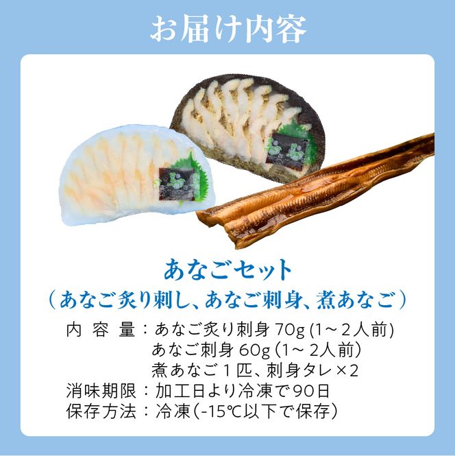 あなごセット（あなご炙り刺し、あなご刺身、煮あなご）【宗像漁協】_HA1518