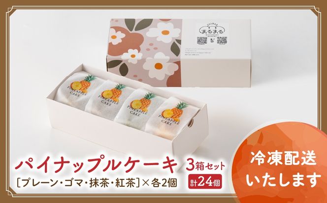 計16個 台湾パイナップルケーキ（プレーン・ゴマ・抹茶・紅茶）1箱8個入り（各味2個ずつ）2箱セット パイナップルケーキ 台湾 台湾デザート 台湾スイーツ スイーツ デザート お菓子 おかし セット プレゼント 贈り物 ギフト 無添加 CK-20