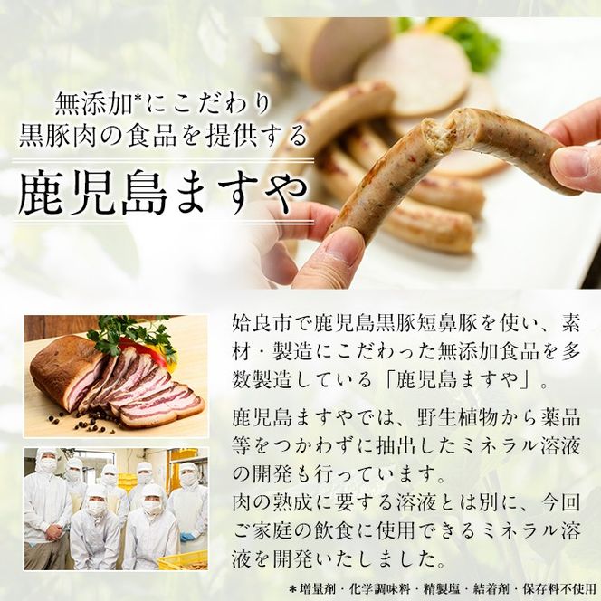 a991 美ねら水(みねらすい)・野生植物抽出ミネラル含有溶液(1本・100ml)【鹿児島ますや】みねらる ミネラル 鮮度維持 栄養補給 健康補助 健康食品 栄養 健康