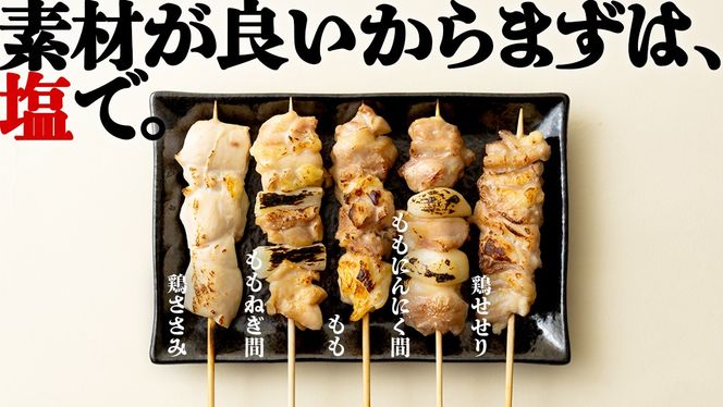 【 スピード 発送 】1本45g×100本！合計約4500g！ボリュームたっぷり、国産鶏 焼き鳥 5種100本 セット （各20本入り） 焼鳥 鶏肉 おかず おつまみ [AI12-NT]