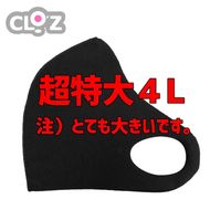 クロッツマスク2枚 4Lサイズ_2760R