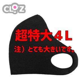 クロッツマスク2枚 4Lサイズ_2760R