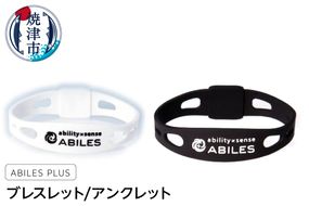 a17-063　ABILES PRO ブレスレット/アンクレット