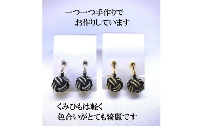 組紐イヤリングモンキー黒金 hrkz0016-1