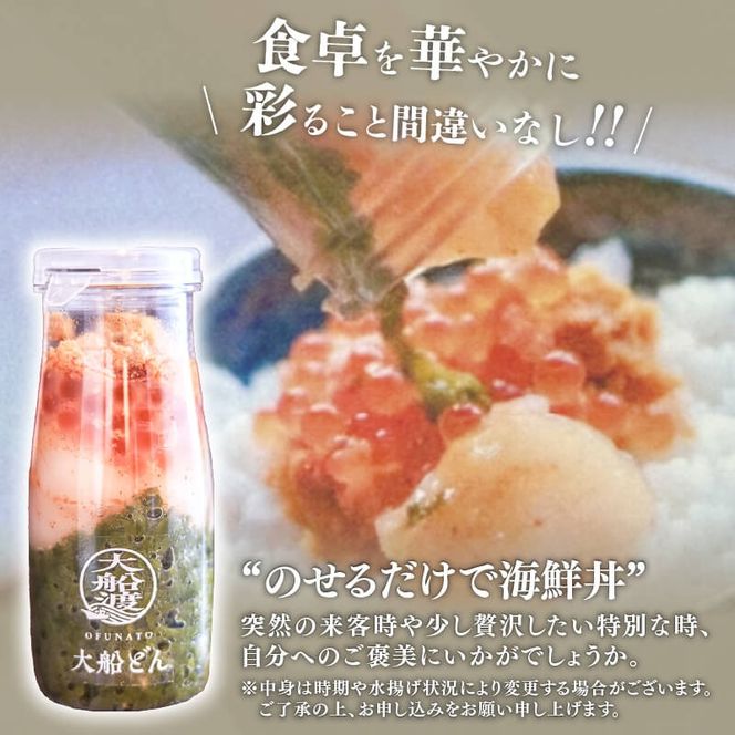 海の恵み 満喫セット 大船ドン(170g×2本) ほたてグラタン(150g×2個) 海鮮 魚貝類 魚介類 刺身 刺し身 旬の刺身 贈答 ギフト 便 丼 ごはん ご飯 海鮮丼 めかぶ hotate 小分け 手軽 簡単 季節 冷凍 三陸産 岩手県 大船渡市 【dairiki033】