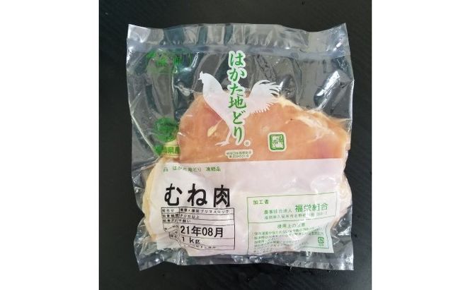 はかた地どり むね肉 1kg・かねふく つぶ明太 500g セット