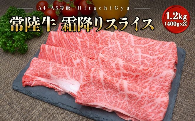 ＜2026年01月内発送＞ 常陸牛 霜降りスライス 1.2kg (400g×3パック) すき焼き・しゃぶしゃぶ用 境町 常陸牛 牛肉 ブランド 霜降り すき焼き しゃぶしゃぶ ギフト用 高級 贅沢 ご褒美 お祝い 父の日 母の日 誕生日 お祝い K2424