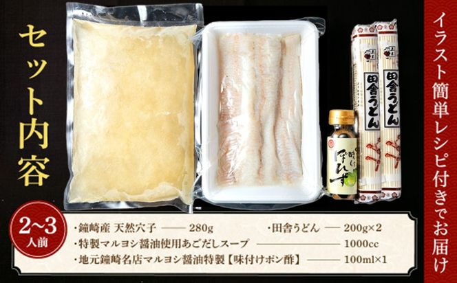 鐘崎産天然穴子鍋セット(2〜3人前)【魚住商店】_HA1488