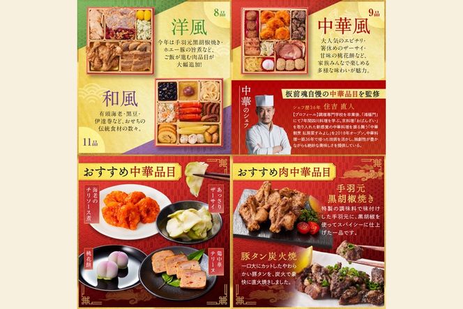 【B8-018】「板前魂の祝寿」和洋中華風三段重おせち(3人前)