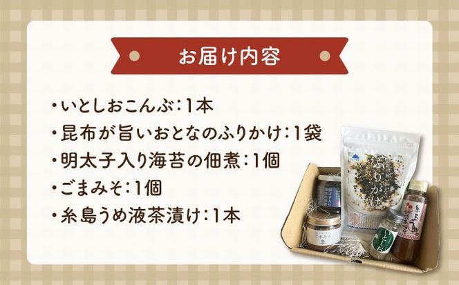 糸島 ごはんのお供 セット《糸島》【山下商店・やますえ・伊都安蔵里】【いとしまごころ】 [ASD022]