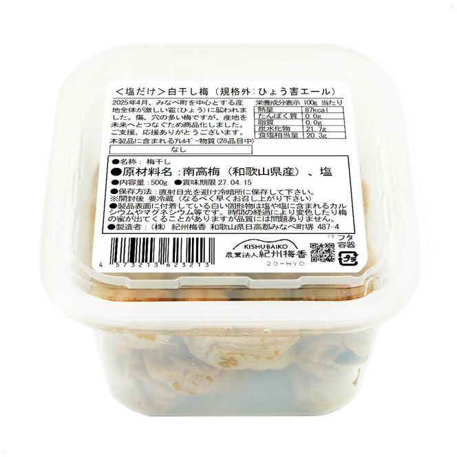 無添加梅干し ひょう被害エール規格外昔ながらの梅干し 塩のみで漬けたすっぱい梅干し 1kg（500gパック×2個） 塩分20% 20-HYO ［KU13］ 303446_ED90012