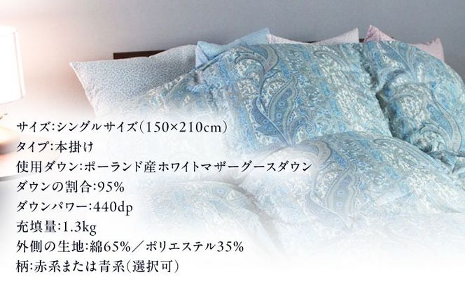 【最高級プレミアムダウン使用】【 糸島 羽毛 ふとん 】羽毛 布団 ホワイトマザーグース ダウン95％【シングル】糸島市 / 株式会社三樹  [AYM010] 羽毛 布団 ふとん 掛け布団 掛けふとん シングル マザーグース ダウン 高級