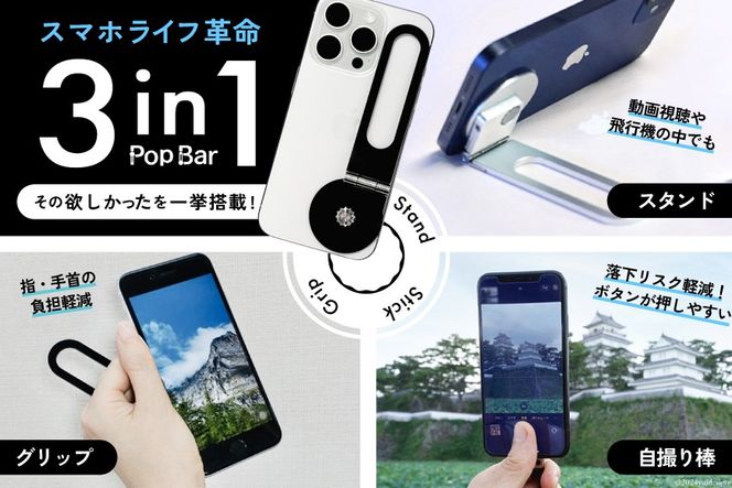 BG061 Pop Bar ＜侍ブラック＞ 3in1 スマホ スタンド × グリップ × スティック 【 MagSafe対応 自撮り棒 360°回転 軽量 スリム 卓上 iPhone Android iPad タブレット マルチスタンド 】