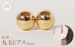 K18 　4mm　 丸玉ピアス　BQ-22