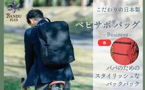 ベビサポバッグ【赤】 