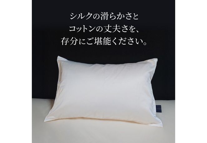 【ふじやま織】　シルクコットンジャガード　まくらカバー ピロケース 枕カバー 枕 シルクコットン 寝具 山梨 富士吉田