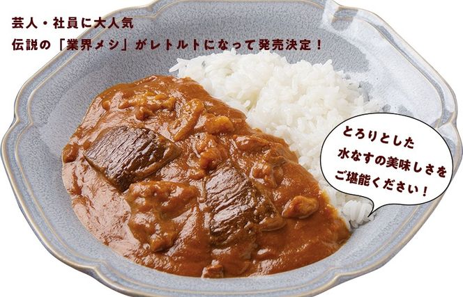 099H3727 【スピード発送】よしもと芸人にも大人気！よしもとカレー！大阪泉州 水なす編（200g×10パック）とよしもとピクルス2種セット いずみピクルス NSW 