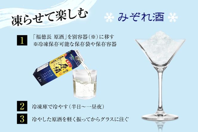 日本酒 福徳長 原酒 1.8L×6本 紙パック 酒 [まあめいく 山梨県 韮崎市 20745276] 