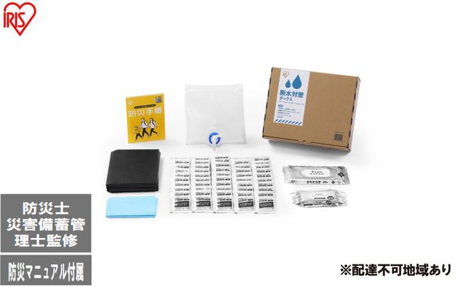 断水対策ボックス DSS-3 防災 防災グッズ 断水対策 ブラック 防災セット 必要なもの セット 避難グッズ 避難セット 非常用 防災用品 アイリスオーヤマ トイレ 防災士監修 災害備蓄管理士監修