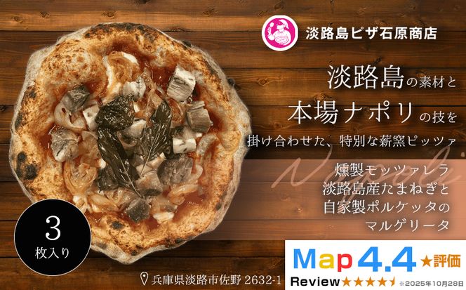 燻製モッツァレラ・淡路島産たまねぎと自家製ポルケッタのマルゲリータ 3枚入り