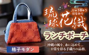ヤシラミ花織 ランチポーチ 格子モダン (水色・オレンジ系織物) ハンドバッグ 手提げバッグ 小さめ おしゃれ レディース 沖縄市 / FABRIC SHOP MINAMI[BCCS001-01]