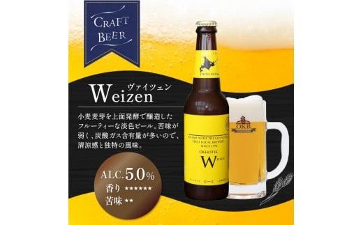 《14営業日以内に発送》オホーツクビール ヴァイツェン 12本セット ( 飲料 お酒 ビール 瓶ビール ギフト お中元 お歳暮 お祝い プレゼント のし )【028-0034】