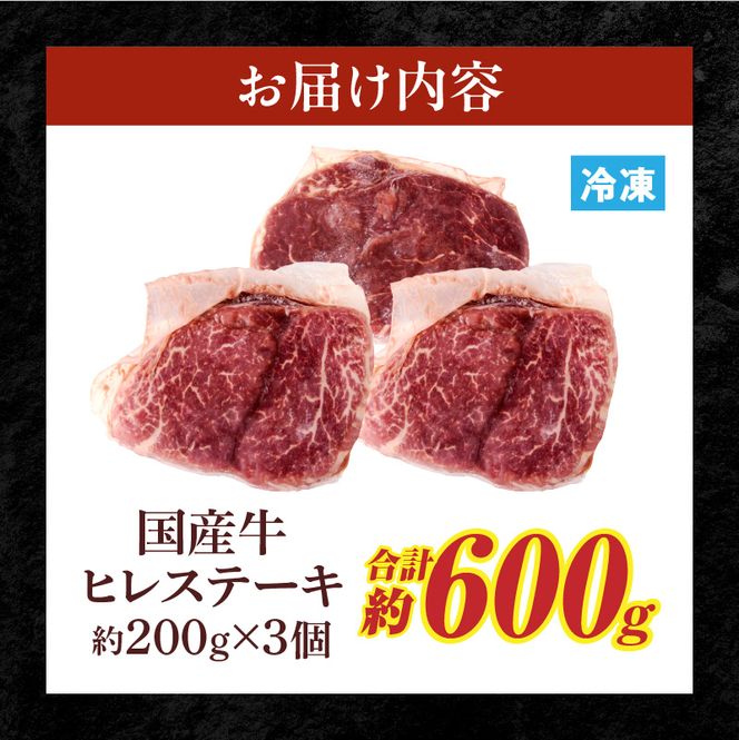 【食肉総合卸 丸正】国産牛ヒレステーキ 600ｇ 愛知県産美浜の塩味 ［153M18］ 