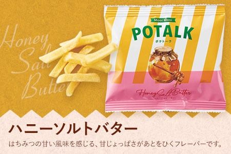 Mooi Mooi ポテトーク 15袋 シャディ三美ギフト《30日以内に出荷予定(土日祝除く)》岡山県 笠岡市 送料無料 スナック菓子 ポテトスティック 菓子 お菓子 アンチョビ はちみつ トリュフ おつまみ---S-12---