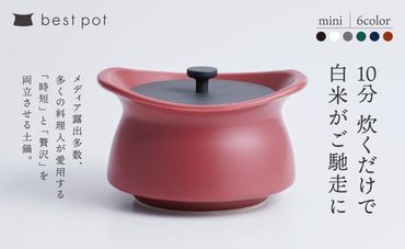 best pot mini（ベストポットミニ）アッシュグレー　［モラトゥーラ　四日市萬古焼　ばんこやき　鍋　省エネ　耐久性　人気　メディア 　ごはんがおいしい 使いやすい　時短　人気割烹愛用　無水調理　耐熱調理　蓄熱調理　節約　シチュー　米　お米　ごはん　旨み　うまみ］-[G987-7]