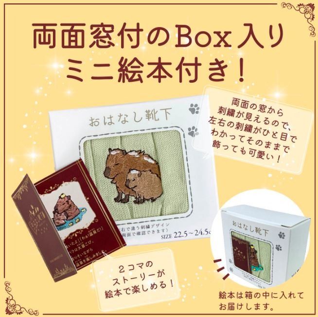 おはなし靴下 ギフトボックス カピバラ レディース ネイビー