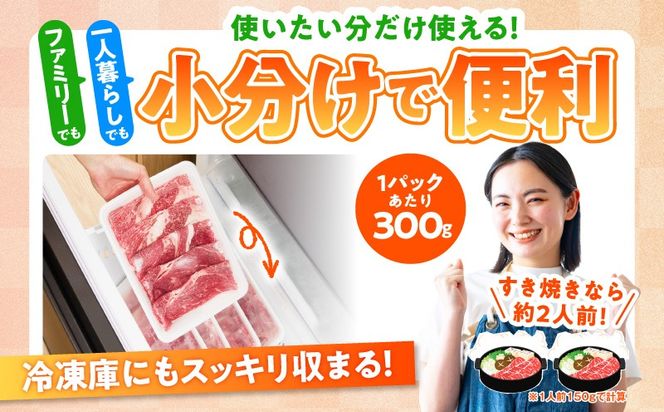 mrz0474 国産牛肉 すきしゃぶ用 1.5kg【氷温熟成×極味付け 小分け 300g×5P 薄切り スライス すき焼き しゃぶしゃぶ 訳あり サイズ不揃い】