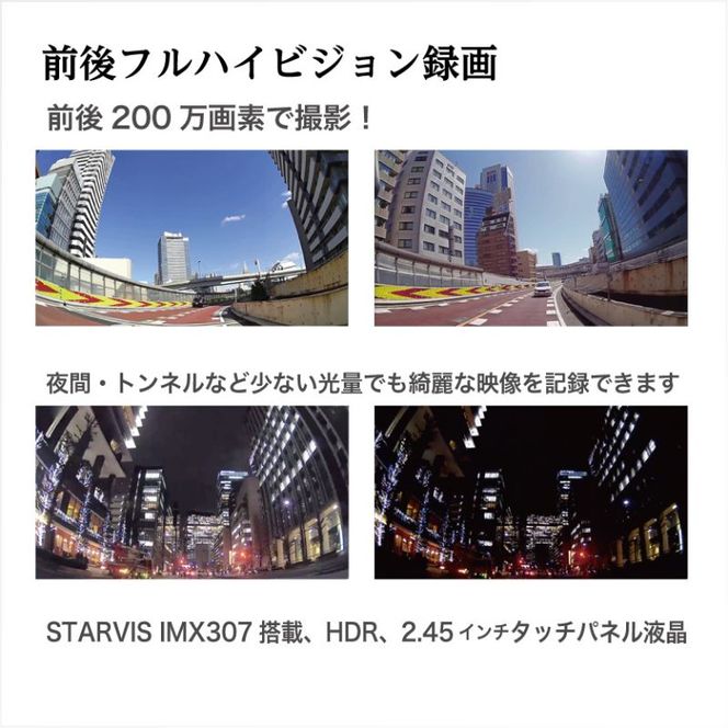 ドライブレコーダー　RD-60　　ドラレコ 高品質 超高画質 FullHD 日本製 前後 STARVIS IMX307 タッチパネル GPS搭載 HDR搭載 レーザー光受信