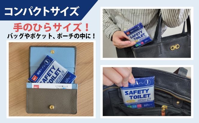 005A770 【スピード発送】SAFETY TOILET nanoS 12個セット 非常用 簡易トイレ 携帯トイレ 防災 日本製