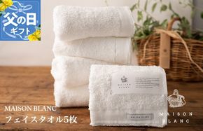 099H3275f 【父の日】MAISON BLANC フェイスタオル5枚 ホワイト【ギフト 贈り物 TVで紹介】