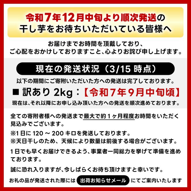 ★先行予約★【令和8年12月中旬頃より発送開始】訳あり 「干し芋 2kg」 紅はるか 平干し 【茨城県 鹿嶋市 干しいも ほしいも さつまいも サツマイモ スイーツ 和菓子 期間限定 人気】 (KAM-33)