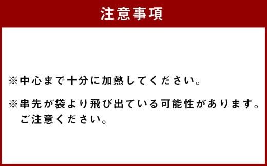 ＜若鶏もも串セット 60本入り＞2か月以内に順次出荷【c1435_na】 やきとり ヤキトリ 焼鳥 セット おかず 和食 和風 惣菜 晩酌のお供 BBQ