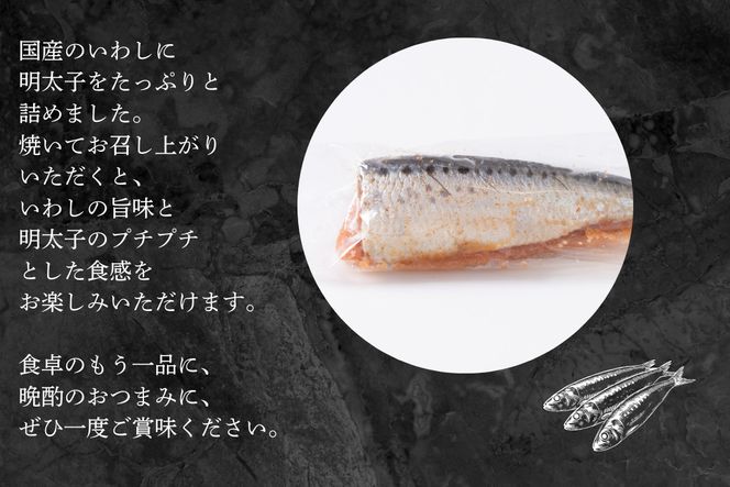 食卓応援　いか明太・いわし明太子セット【ちかえフーズ】_HA1662